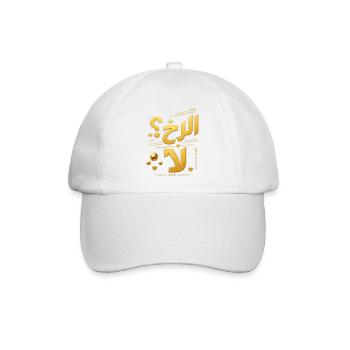 الرخ لا – tunesisches Streetwear-T-Shirt - Baseballkappe - Weiß/Weiß - Vorne