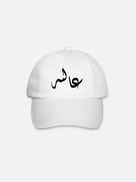 Arabische Kalligraphie | Name: Aaliyah - Baseballkappe - Weiß/Weiß