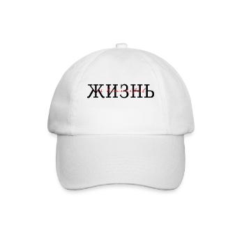 жизнь is beautiful - Baseballkappe - Weiß/Weiß - Vorne