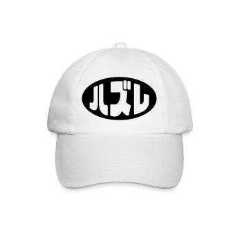 Japanese Loser ハズレ Hazure Nihongo Slang - Baseball Cap - white/white - Front
