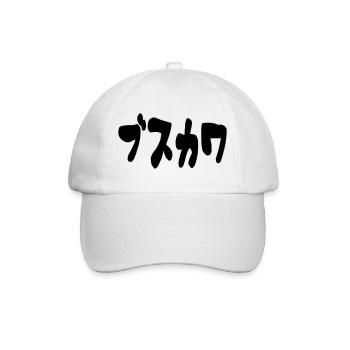 UGLY CUTE ブスカワ [Busukawa] ~ Japanese Language - Baseball Cap - white/white - Front