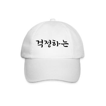 worried - korean language - Baseball Cap - white/white - Front