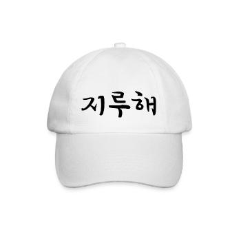 bored - korean language - Baseball Cap - white/white - Front
