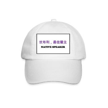 Native Speaker, Chinesisch - Baseballkappe - Weiß/Weiß - Vorne