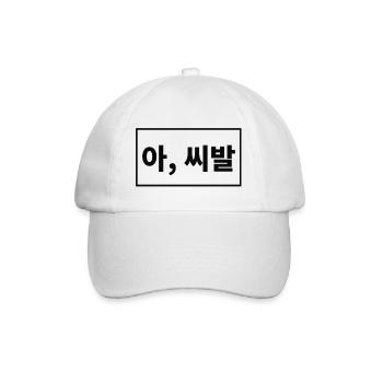 Ah, Shibal. Cussing. Hangul. coréen - Casquette classique - blanc/blanc - Devant