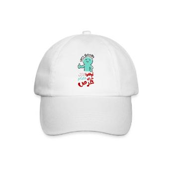 Arrêtez le meurtre, أوقفوا القتل خرى عليكم عرص - Casquette classique - blanc/blanc - Devant