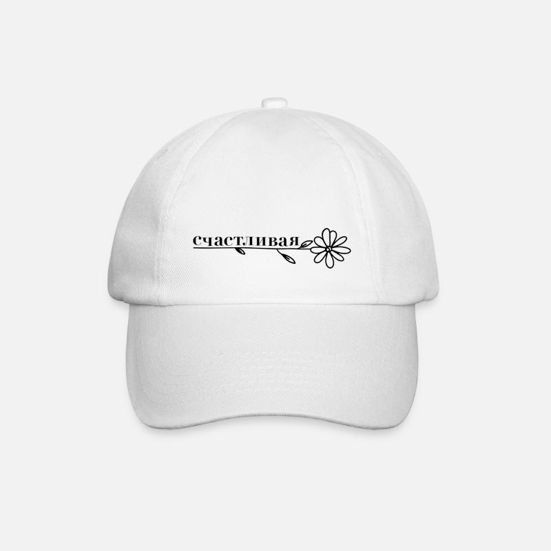 счастливая - flower - Baseball Cap - white/white