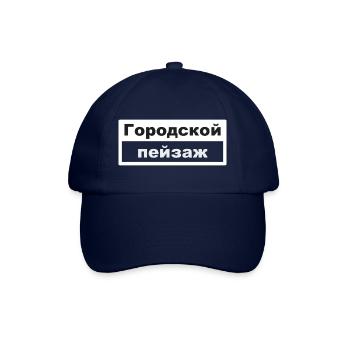 Stadtbild Typografie russisch - Baseballkappe - Blau/Blau - Vorne
