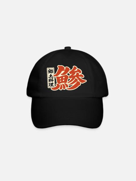 Aji 鯵 – Japanisches Kanji im Retro-Stil - Baseballkappe - Schwarz/Schwarz