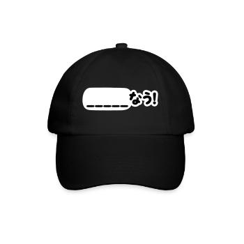 Japanese Now _____なう! Nau (Fill In The Blanks) - Baseball Cap - black/black - Front