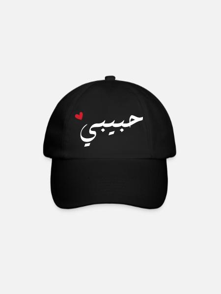 Habibi auf Arabisch - meine Liebe - Baseballkappe - Schwarz/Schwarz