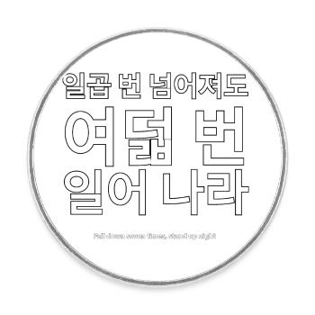 Korean - Round  fridge magnet - white - Front