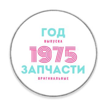 Russische Sprüche Russland Geschenk UDSSR 1974 - Runder Kühlschrankmagnet - Weiß - Vorne