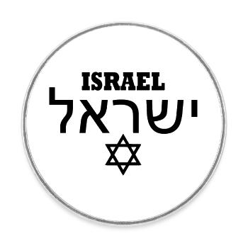 Israel - Round  fridge magnet - white - Front