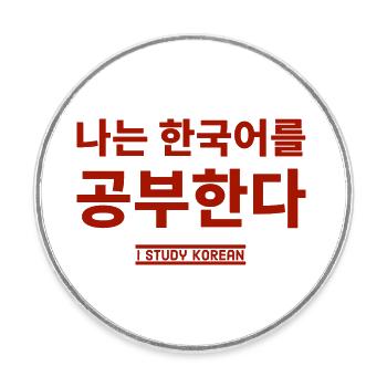 Korean - Round  fridge magnet - white - Front
