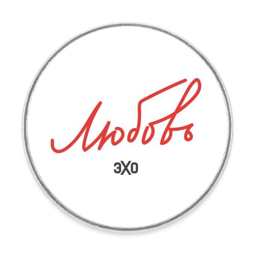 Любовь - Round  fridge magnet