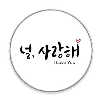 널, 사랑해 - Chemise Korean Love Design - je t’aime - Magnet rond - blanc - Devant