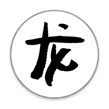 Dragon / Zodiac - Chinese / SYMBOL - Round  fridge magnet - white - Front