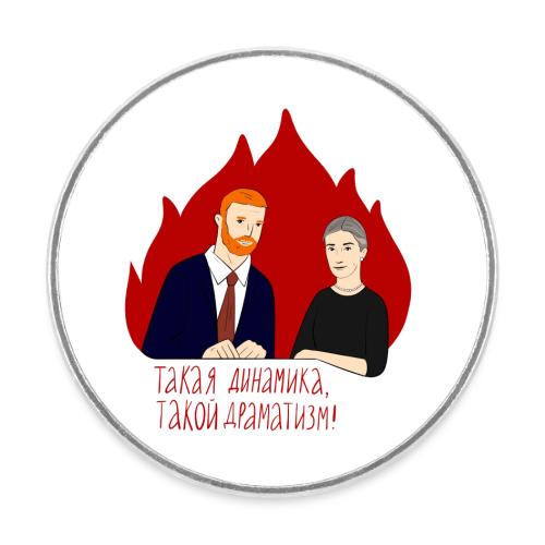 Динамика и драматизм — Ханна Хейфец | Эхо - Round  fridge magnet