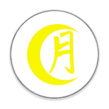 Le mot lune en japonais (jaune) - Magnet rond - blanc - Devant