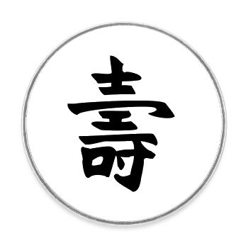 Longue durée de vie - Kanji - Magnet rond - blanc - Devant