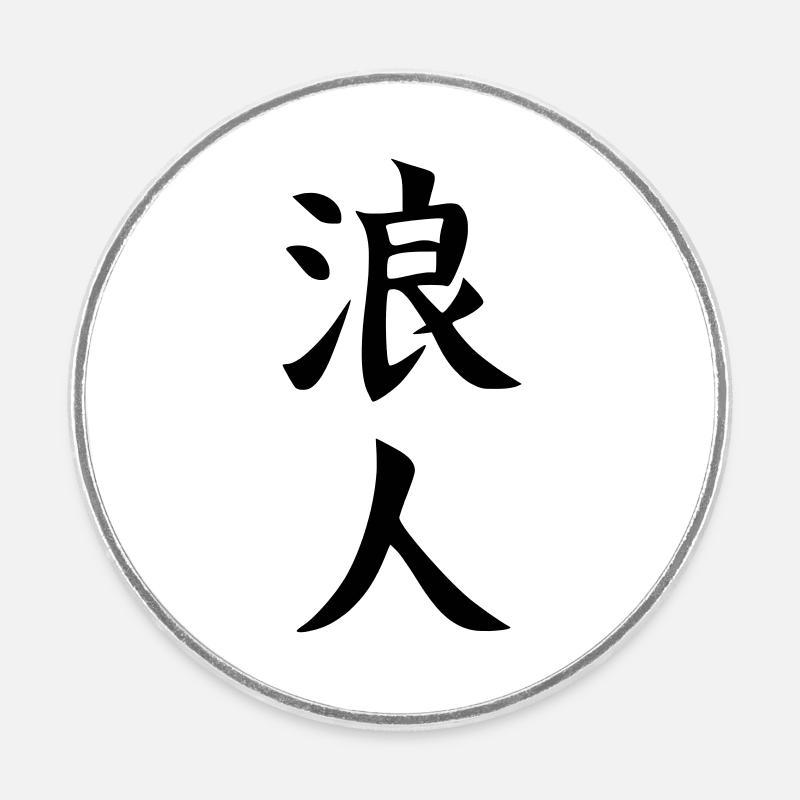 Ronin Kanji (On the waves) - Round  fridge magnet - white