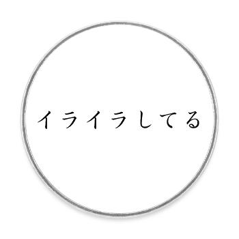 frustrated , annoyed - japanese - Round  fridge magnet - white - Front