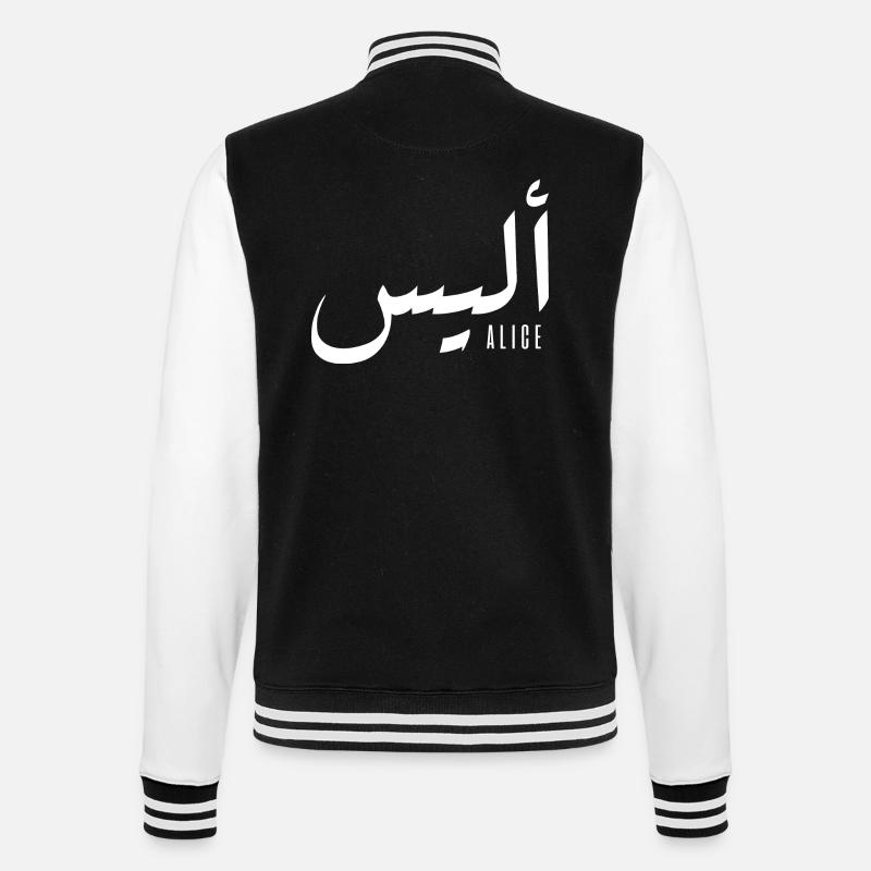 Alice name in Arabic - College Sweat Jacket - black/white