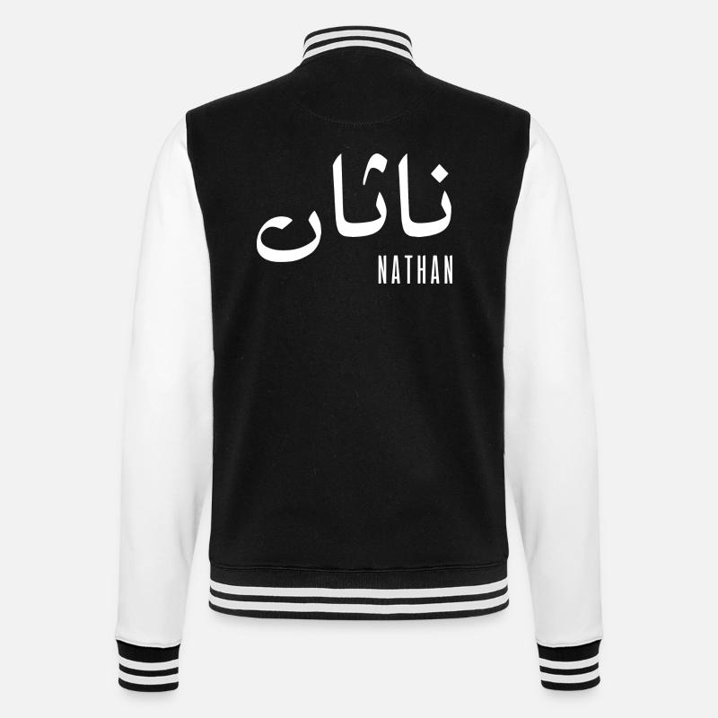 Nathan name in Arabic - College Sweat Jacket - black/white