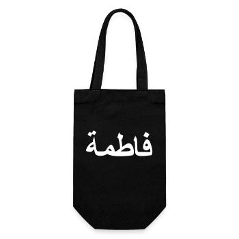 Arabisch Fatima Arabische Schrift - Geschenkbeutel für Flaschen - Schwarz - Vorne