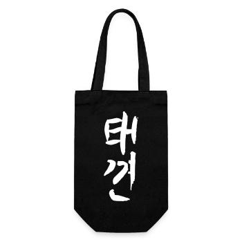 Le Taekkyun - Sac à bouteille - noir - Devant