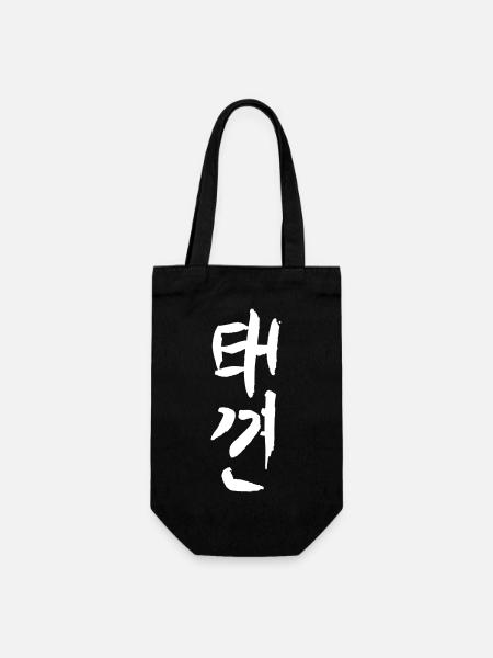 Taekkyun - Gift Bag for Bottles - black