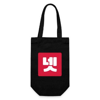 Korean Number 4 Four 넷 【Net】 Hangul - Gift Bag for Bottles - black - Front