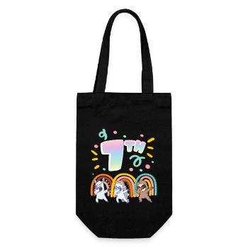 7th Birthday Dabbing Llama Einhorn Faultier | 7th - Geschenkbeutel für Flaschen - Schwarz - Vorne