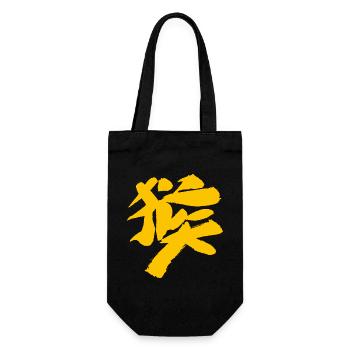 Affe (Houzi) TUSCHE Kanji (Chinesische Schrift) - Geschenkbeutel für Flaschen - Schwarz - Vorne