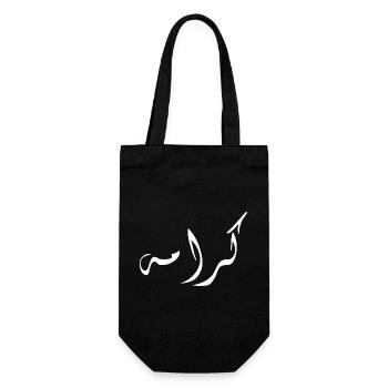 Karama in Arabic - dignity - Gift Bag for Bottles - black - Front
