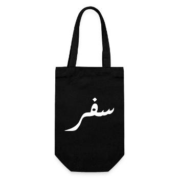 Safar en arabe - voyage - Sac à bouteille - noir - Devant