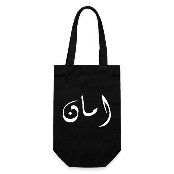 Aman auf Arabisch - Sicherheit - Geschenkbeutel für Flaschen - Schwarz - Vorne