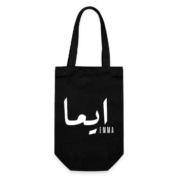 Emma name in Arabic - Gift Bag for Bottles - black - Front