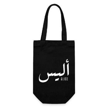 Name Alice auf Arabisch - Geschenkbeutel für Flaschen - Schwarz - Vorne