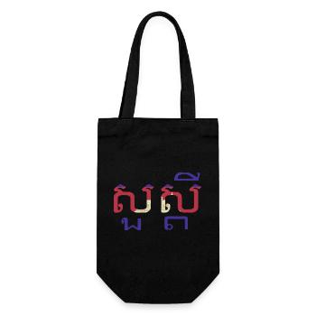 Khmer Cambodge Drapeau Tradition Voyage - Sac à bouteille - noir - Devant
