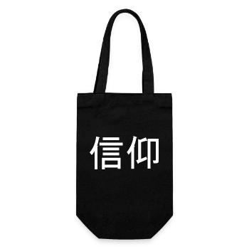Japanese Characters Faith Calligraphy - Gift Bag for Bottles - black - Front