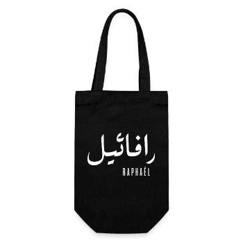 Name des Raphaël auf Arabisch - Geschenkbeutel für Flaschen - Schwarz - Vorne