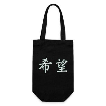 Hoffnung (Japanisch) Schriftzeichen - Geschenkbeutel für Flaschen - Schwarz - Vorne