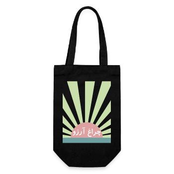 Allama Iqbal Pakistan Urdu Poetry Charagh-e-Aarzo - Gift Bag for Bottles - black - Front