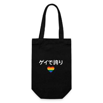Gay and Proud (ゲイで誇り) – Fierté LGBTQ+ - Sac à bouteille - noir - Devant