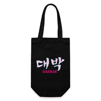 K-pop, Kdrama Daebak Hangul anpassbar - Geschenkbeutel für Flaschen - Schwarz - Vorne