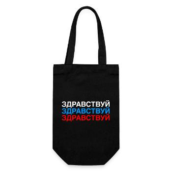 HELLO Russian Flag - Geschenkbeutel für Flaschen - Schwarz - Vorne