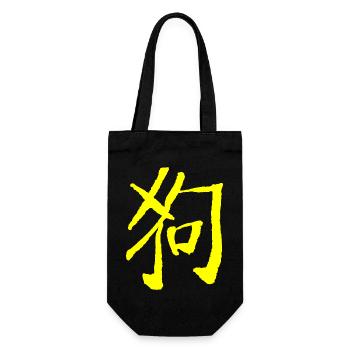 Chien (Zodiaque) Chinois - Sac à bouteille - noir - Devant