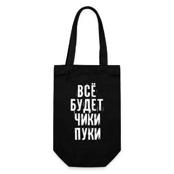 Alles wird gut! Spruch auf Russisch Russland Russe - Geschenkbeutel für Flaschen - Schwarz - Vorne